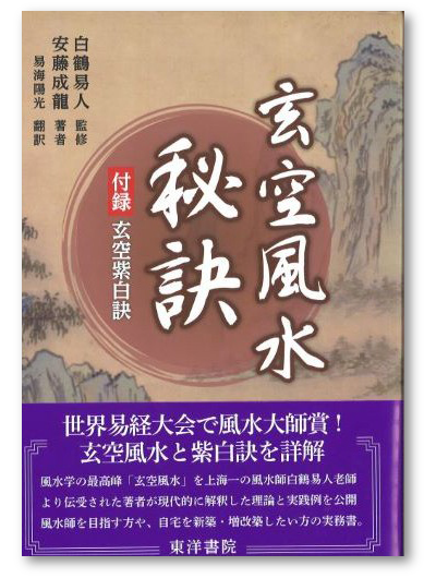 玄空風水秘訣